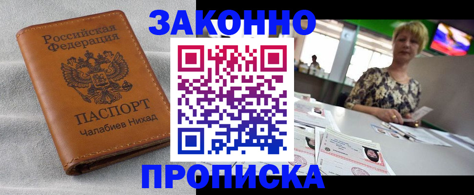 прописка для школы в Лабытнанги