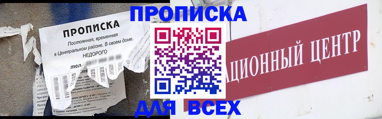 прописка регистрация в Лабытнанги