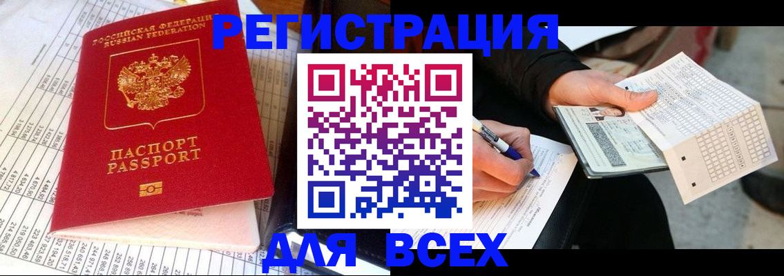 прописка штамп в Лабытнанги